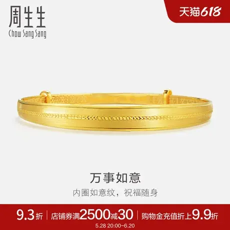 周生生足金首饰品开口黄金手镯金镯子女款88006K计价图片