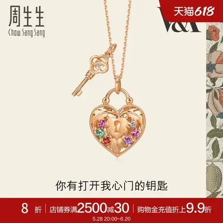 周生生V&A心型宝石挂锁套链18K玫瑰金项链送女友93975U图片