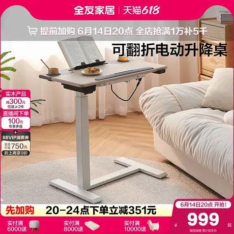 全友家居现代简约可翻折电动升降桌客厅移动工作台阅读学习书桌KS图片