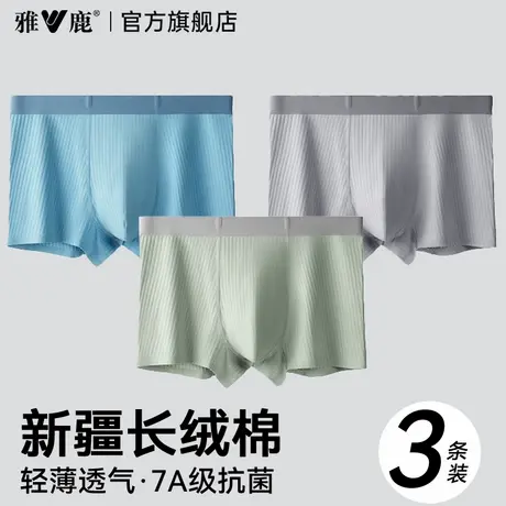 雅鹿男士平角内裤纯棉男生2025新款舒适透气抗菌四角短裤头夏薄款图片