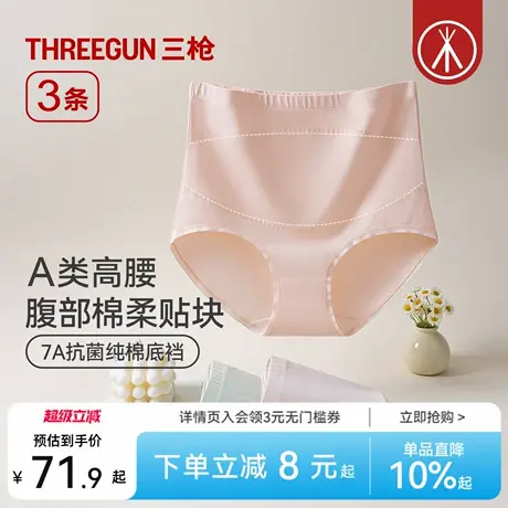 [3条]三枪内裤女款纯棉A类高腰收腹7A级抗菌暖宫三角裤防夹臀图片