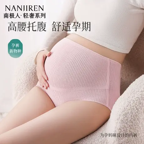 南极人孕妇内裤纯棉款怀孕期专用高腰托腹孕中期晚期大码女士内裤图片