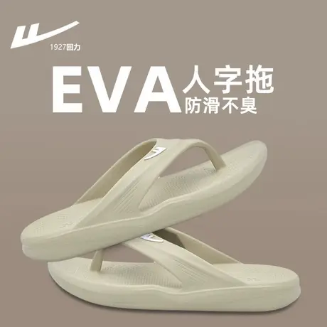 回力eva男士拖鞋人字拖夹脚海边沙滩凉拖鞋外穿防滑软底耐磨夏季图片
