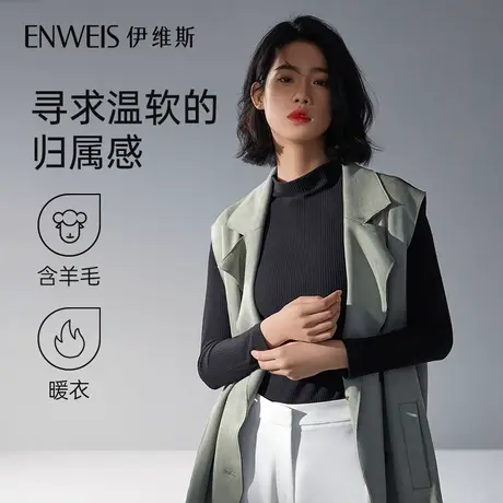 【羊毛混纺小立领】伊维斯百搭可外穿罗纹柔暖女暖衣秋衣打底衣图片