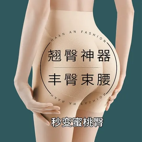 假屁股无痕提臀内裤女蜜桃臀美臀垫增翘臀神器高腰收腹丰臀丰胯裤图片