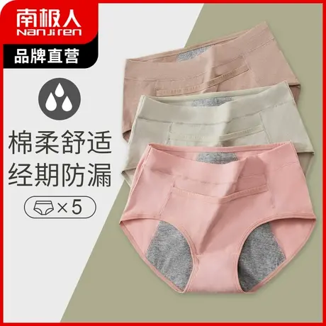 南极人生理内裤女夏季薄款纯棉裆抑菌三角裤中腰经期防侧漏卫生裤图片