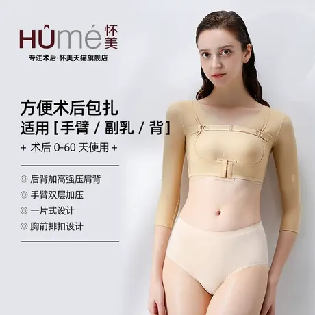 怀美一期吸手臂束身衣上半身美体脂内衣束胸收副乳【抗菌面料款】图片