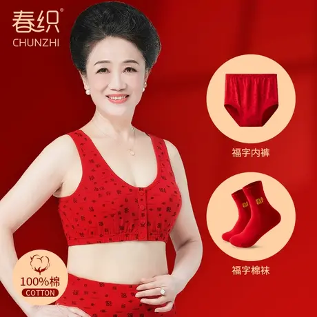春织本命年内衣女纯棉老人背心文胸大红色妈妈中老年无钢圈胸罩图片