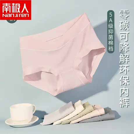 南极人内裤女士无痕性感舒适新款棉抗菌棉裆中腰大码女生短裤图片