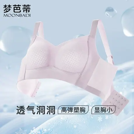 梦芭蒂无痕防下垂调整型收副乳大胸显小大码内衣女薄款运动文胸罩图片
