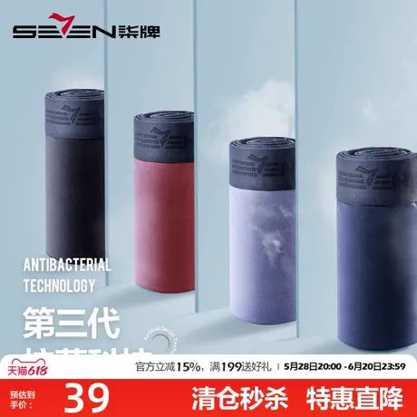 柒牌新款青年男士棉质抗菌内裤男式四角冬季莫代尔透气无痕平角裤图片