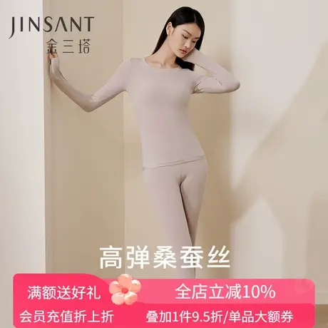 【面膜肌底衣】金三塔桑蚕丝打底高弹温暖亲肤秋衣秋裤保暖内衣女图片