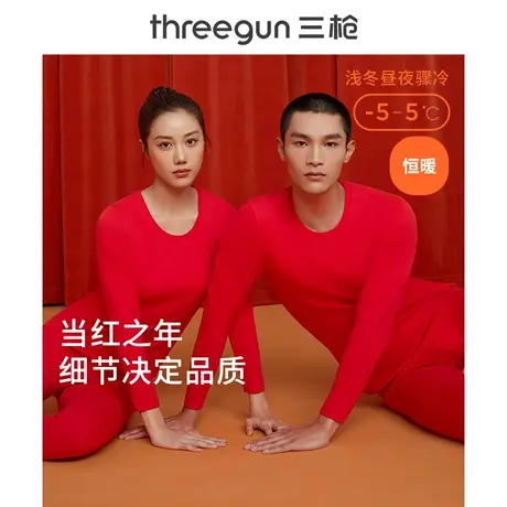 三枪保暖套装女本命年内衣磨毛弹力棉新人结婚大红秋衣秋裤套装商品大图