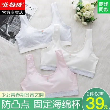 女童小背心女儿童学生青春期少女内衣纯棉13岁女孩大童发育期文胸图片