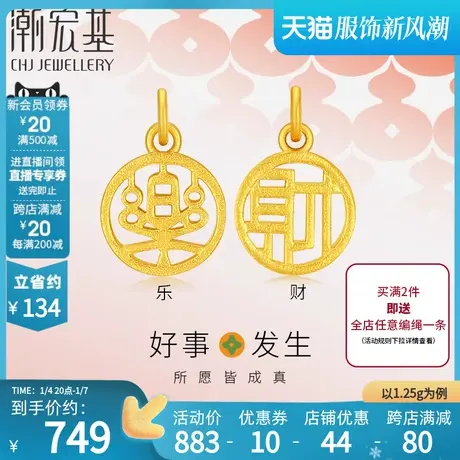 潮宏基好事发生聚财足金吊坠黄金挂坠乐财镂空字牌不含链礼物计价图片
