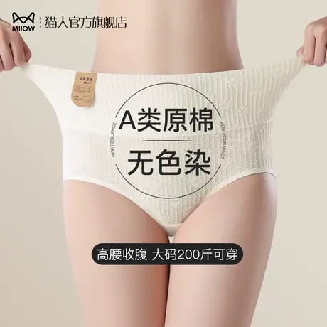 猫人内裤女士春秋款白色原棉短裤纯棉全棉抗菌无痕大码胖MM三角裤图片