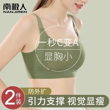 南极人无痕内衣女大胸显小收副乳防下垂全罩杯调整运动束胸文胸罩图片