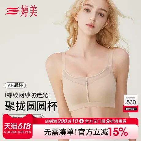 婷美光面小胸聚拢裸感内衣抹胸式防走光调整型提拉收副乳无痕文胸图片