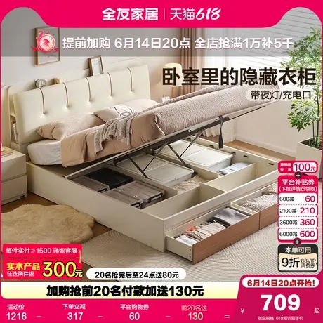 全友家居原木奶油风琴键储物床主卧双人落地皮艺软包床2025新款图片