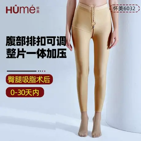 怀美丰臀术后塑身裤大小腿抽脂术后塑形裤束身裤吸脂塑形专用一期图片