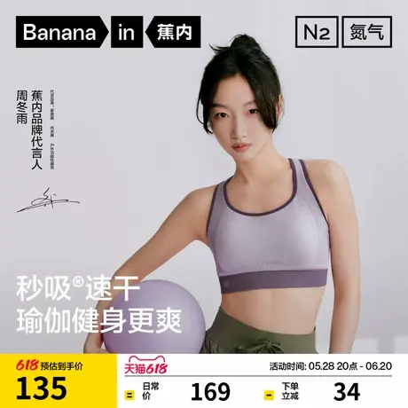 【周冬雨同款】蕉内氮气5系运动内衣无痕女防震跑步美背文胸图片
