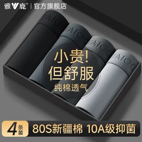 雅鹿男士内裤男款纯棉四角短裤头2025新款夏薄款平角抗菌透气裤衩图片
