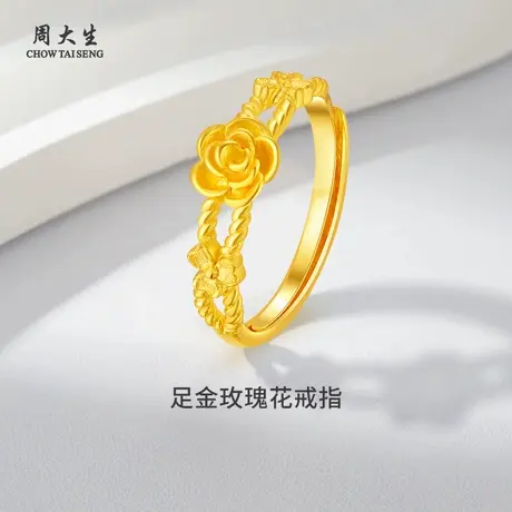 周大生浪漫玫瑰花足金戒指黄金戒指女朋友老婆纪念日生日节日礼物图片