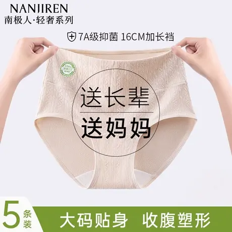 南极人妈妈内裤女士纯棉中老年人奶奶2025新款高腰大码三角短裤图片