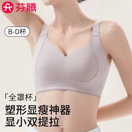 芬腾全罩杯大胸显小内衣侧收副乳防下垂外扩无痕塑形薄款文胸罩女图片