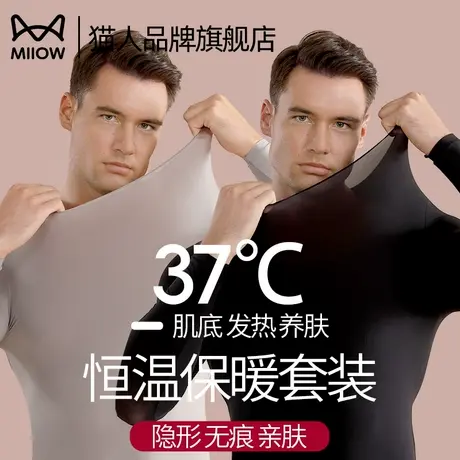 猫人保暖内衣男士套装美肤肌底衣超薄款恒温发热打底秋衣秋裤男款图片
