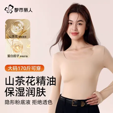都市丽人山茶花肌底衣女秋冬抗菌养肤打底衫无痕隐形大码保暖内衣图片