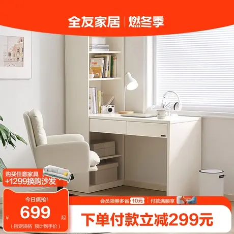 全友家居奶油风书桌客厅书柜书桌一体式简约百搭书桌小户型129538图片