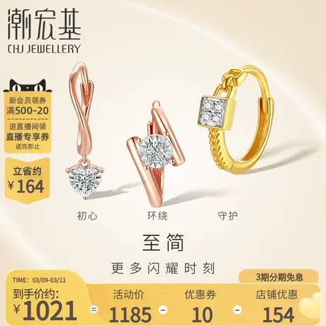 潮宏基至简18K金钻石耳钉玫瑰金彩金耳环耳扣女单只礼物送礼图片