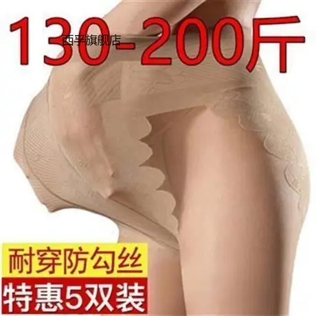5双加肥加大码丝袜女防勾丝耐穿夏季薄款蝴蝶加档菠萝袜胖mm200斤图片