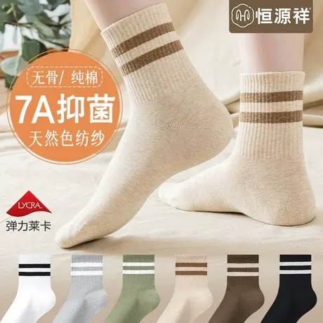 恒源祥袜子女士纯棉抗菌防臭中筒袜吸汗透气无骨春夏薄款条纹长袜图片