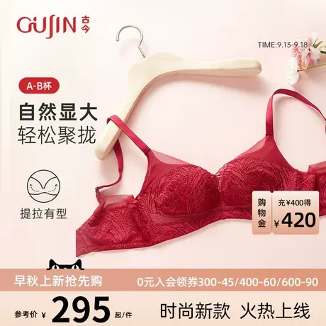 古今红内衣女小胸聚拢网纱蕾丝舒适无钢圈文胸收副乳胸罩GDC08086商品大图