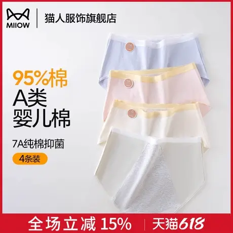 猫人纯棉女士生理内裤防侧漏全棉抑菌裆无痕月经期专用学生内裤女图片