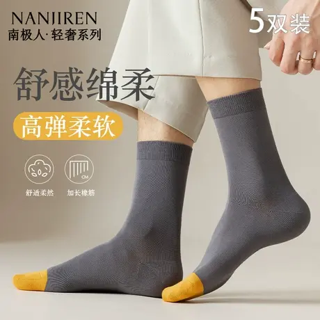 南极人袜子男款秋冬季中筒棉袜高弹舒适防臭吸汗男士百搭长筒袜PB图片