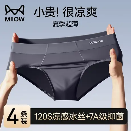 猫人冰丝三角内裤男款2025夏薄款速干凉感桑蚕丝抑菌男士短款裤头图片