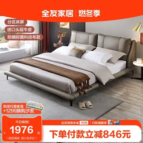 【品牌秒杀】全友家居真皮意式轻奢极简风互不打扰双人床105181图片