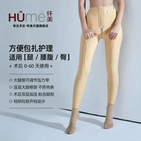 【线下同款】怀美吸大腿术后塑身裤一期塑形抽产后收腹脂提臀裤图片