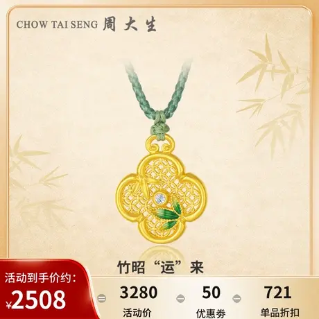 周大生足金钻石吊坠四叶草竹叶黄金套链女编绳项链挂坠节日礼物图片