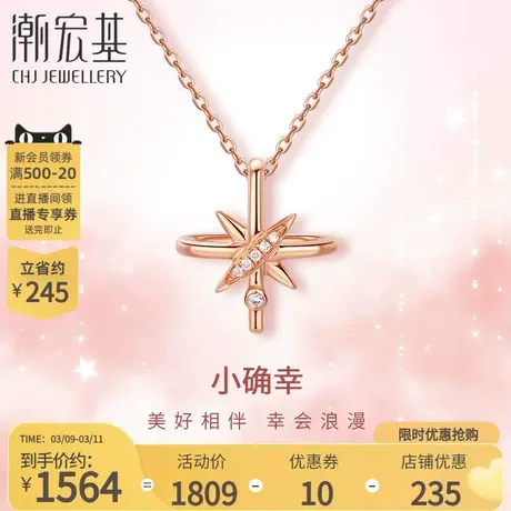 潮宏基小确幸星轨18K金钻石套链玫瑰彩金项链坠链星礼物图片