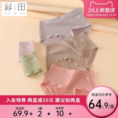 彩田夏季新款无尺码无痕中腰大弹力茶多酚抗菌裆纯色女士三角内裤图片