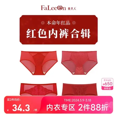 商场同款贵夫人红色女士内裤女本命年结婚大红色中高腰三角裤图片