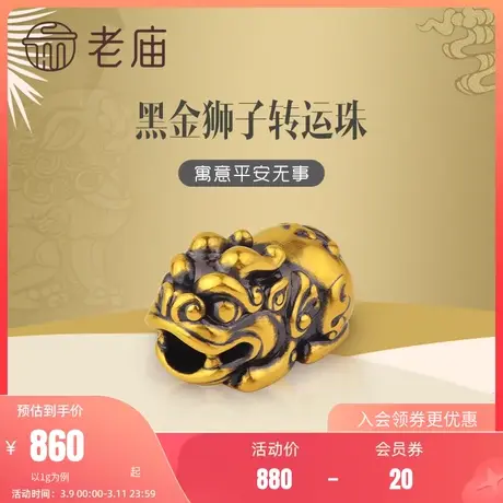 老庙黄金5D海豚金无氰硬金平安无事狮子黑金串珠男士酷黑守护官方图片