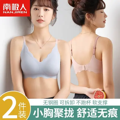 南极人无痕内衣女小胸聚拢无钢圈显大收副乳防下垂透气美背文胸罩图片