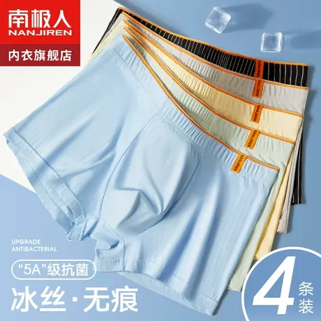 南极人男士内裤冰丝男生抗菌大码四角短裤头平角底裤衩100%全棉裆商品大图