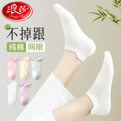 浪莎白色袜子女短袜纯棉2025新款爆款春秋浅口全棉袜夏季薄款船袜图片