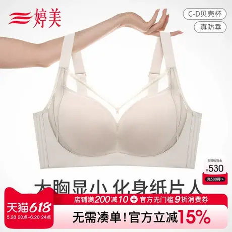 婷美纸片杯大胸显小无痕内衣调整型收副乳上托防下垂透气美背文胸图片